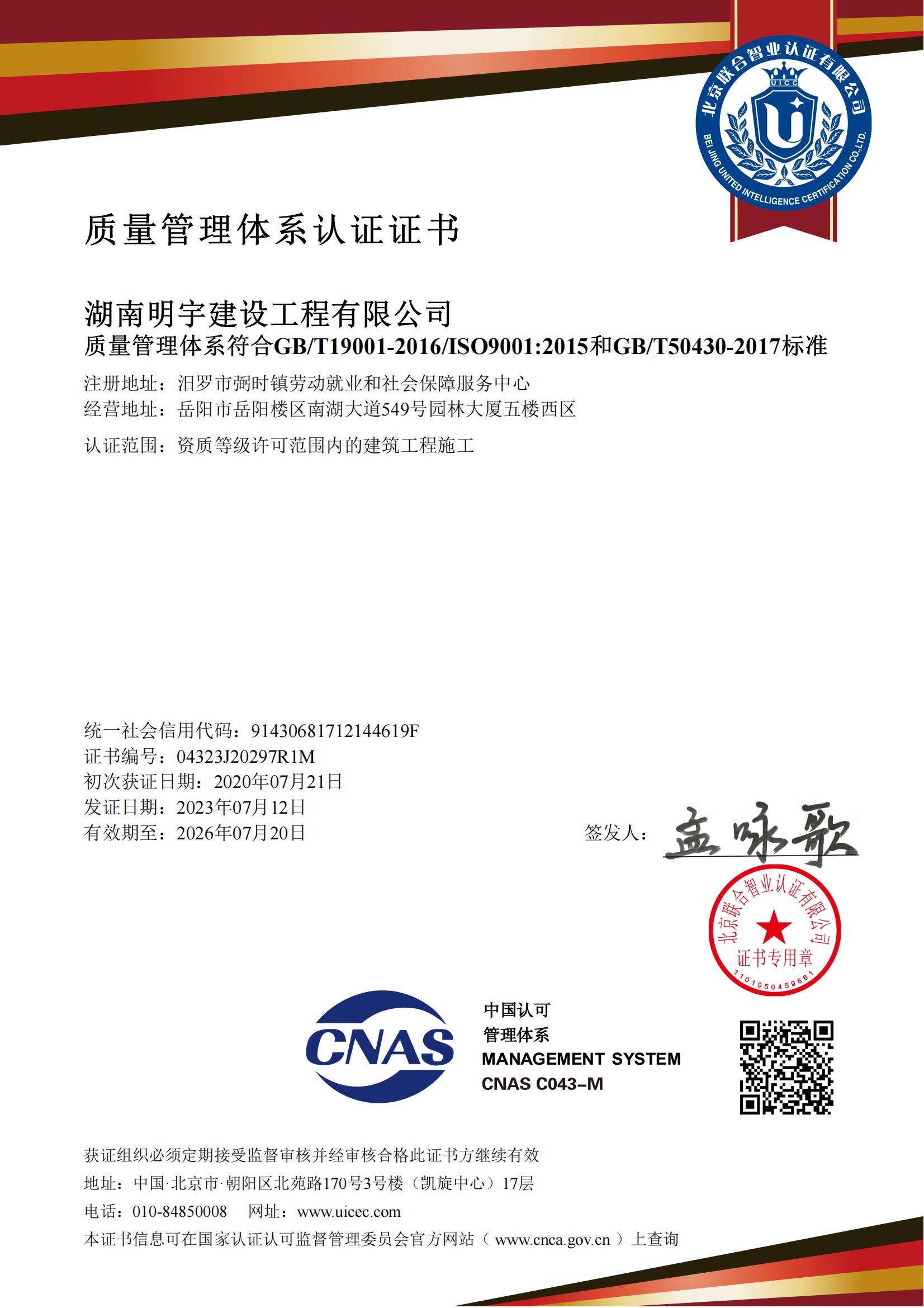 質量管理(lǐ)體(tǐ)系認證證書(shū)