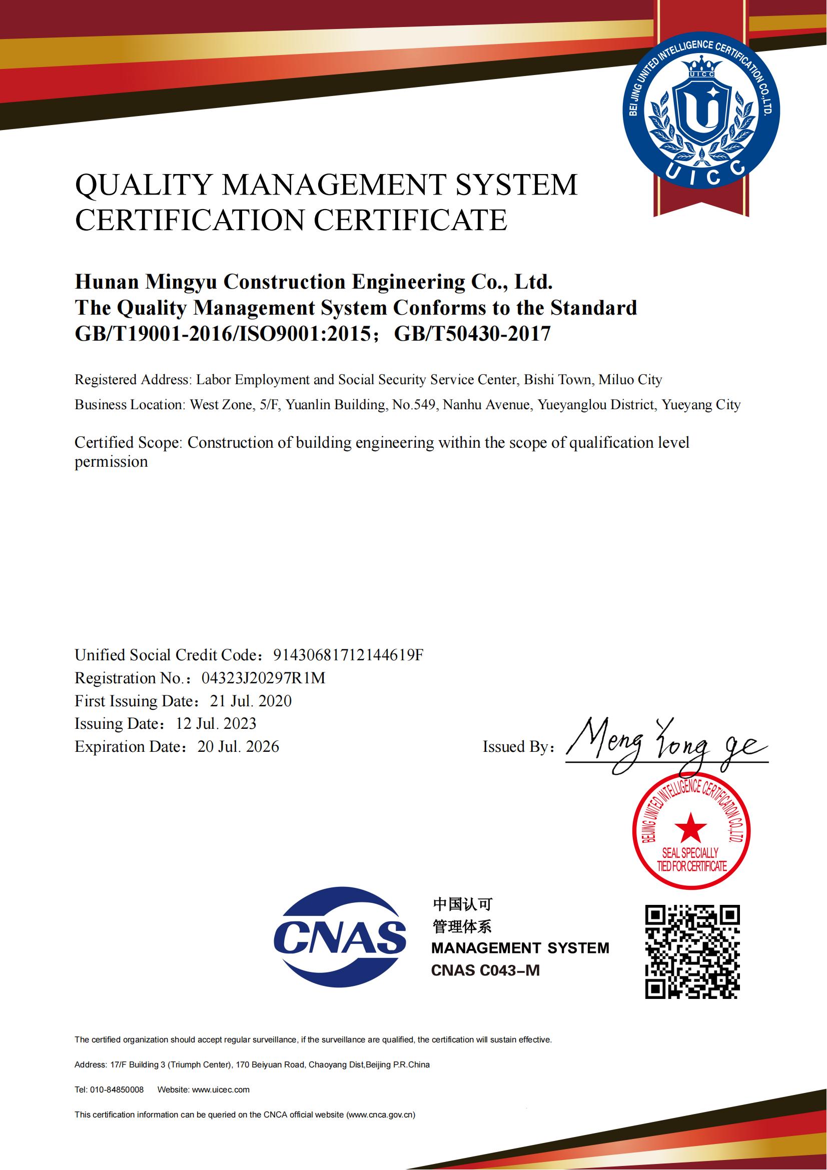 質量管理(lǐ)體(tǐ)系認證證書(shū)